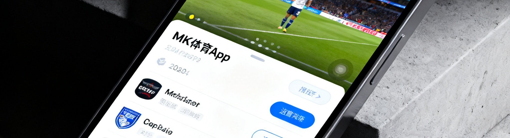 用户在智能手机上使用MK体育App观看赛事直播，画面自适应手机屏幕，操作界面简洁直观，支持推送通知功能